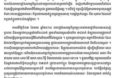 ការចងចាំនៅវេងស្រេង៖ ៨ឆ្នាំក្នុងភាពស្ងត់ស្ងាត់ ប៉ុន្តែគ្មានយុត្តិធម៌
