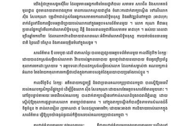 សូម​បញ្ឈប់​ការប្រើប្រាស់​ប្រព័ន្ធ​ច្បាប់​ ​ដើម្បី​ដាក់​គំនាប​លើ​អ្នកការពារ​សិទិ្ធ​មនុស្ស​ ​លោក​ ​ស៊ឹង​ ​សែន​ករុណា