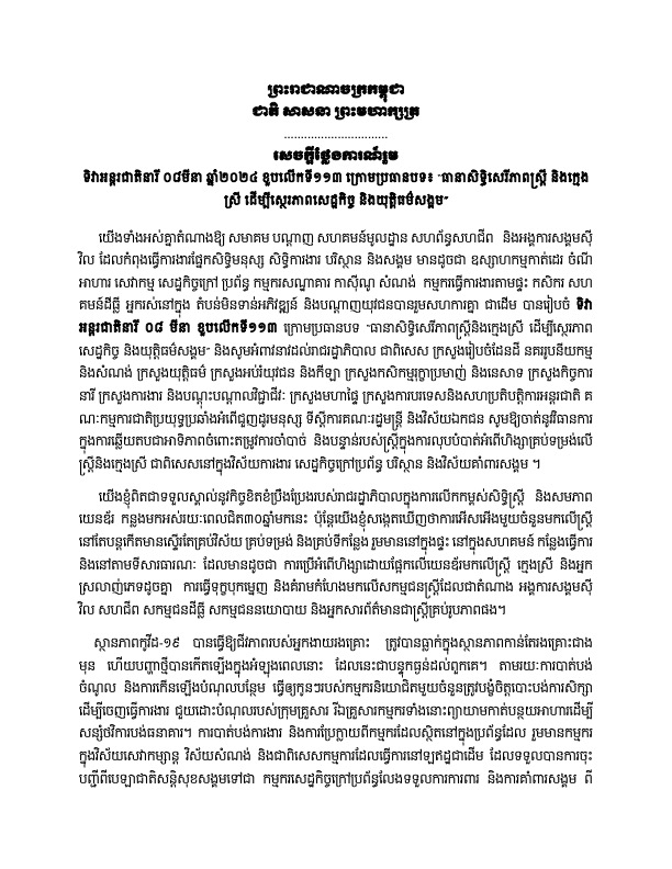ធានាសិទ្ធិសេរីភាពស្រ្តី និងក្មេងស្រី ដើម្បីស្ថេរភាពសេដ្ឋកិច្ច និងយុត្តិធម៌សង្គម