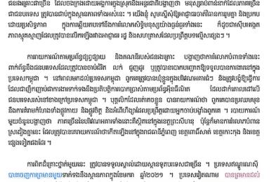 ការលុបបំបាត់ទាសភាពនៅក្នុងប្រទេសកម្ពុជា