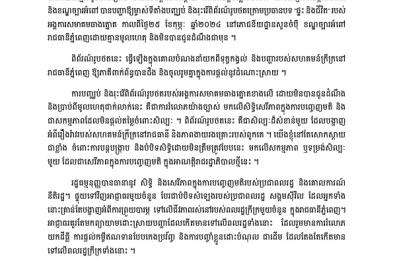 ពិព័រណ៍​រូបថត​របស់​អង្គការ​សមាគម​ធាងត្នោត​ ​មិនគួរ​ត្រូវ​បាន​ផ្អាក​ ​ហើយ​អាជ្ញាធរ​គួរ​ទទួលខុសត្រូវ