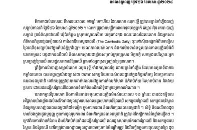 លិខិតចំហរួម ស្នើសុំឯកឧត្តម កើត រិទ្ធិ  ឧបនាយករដ្ឋមន្ត្រី និងជារដ្ឋមន្ត្រីក្រសួងយុត្តិធម៌ មេត្តាបើកការស៊ើបអង្កេតឡើងវិញចំពោះ​ករណីឃាតកម្មមកលើសកម្មជនព្រៃឈើលោក ឈុត វុទ្ធី