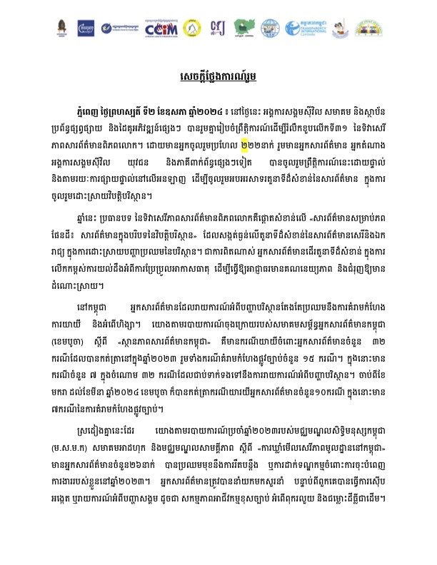 សេចក្តីថ្លែងការណ៍រួម