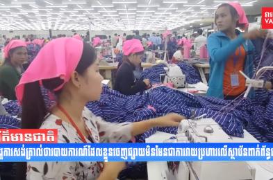 អង្គការសង់ត្រាល់ថារបាយការណ៍ដែលខ្លួនចេញផ្សាយមិនមែនជាការវាយប្រហារលើស្ថាប័នពាក់ព័ន្ធទេ