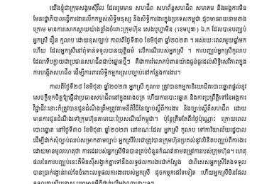 សេចក្តីថ្លែងការណ៍រួម៖ គោរពសេរីភាពសហជីព និងអនុញ្ញាតឱ្យអ្នកស្រី រឿន កូលាប ចូលធ្វើការងារវិញ នៅក្រុមហ៊ុន សេងបូ ហ្គាមិន (ខេមបូឌា) ឯ.ក