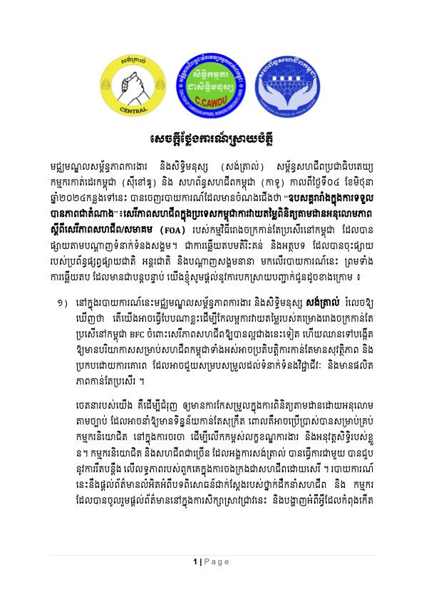 សេចក្តីថ្លែងការណ៍ស្រាយបំភ្លឺ