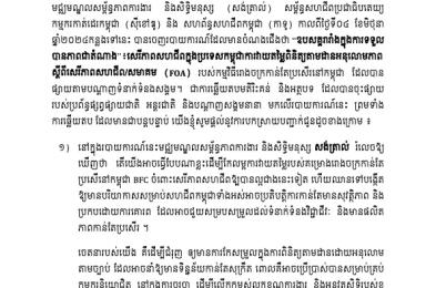 សេចក្តីថ្លែងការណ៍ស្រាយបំភ្លឺ