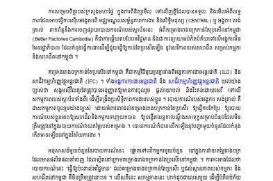 សេចក្តីថ្លែងការណ៍រួម៖ សូមបញ្ឈប់ការធ្វើទុក្ខបុកម្នេញទៅលើអង្គការសង់ត្រាល់ ពាក់ព័ន្ធនឹងរបាយការណ៍រោងចក្រកាន់តែប្រសើរ