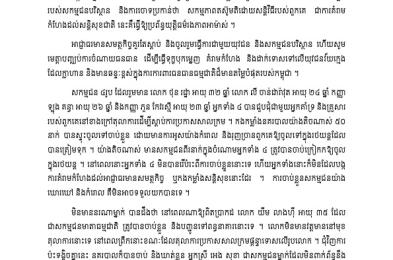 សេចក្តីថ្លែងការណ៍រួម៖ការផ្តន្ទាទោស​​​​លើសកម្មជន​ចលនា​មាតា​ធម្មជាតិ គឺជារឿងគួរឱ្យអាម៉ាស់