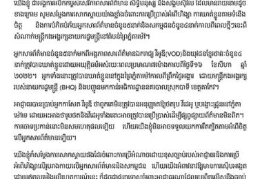 សេចក្តីថ្លែងការណ៍រួម៖ ការឃាត់ខ្លួននិង​ប្រើហិង្សា​យ៉ាង​អាក្រក់លើសារព័ត៌មាន​និងសកម្មជន នៅតំបន់ភ្នំតាម៉ៅ
