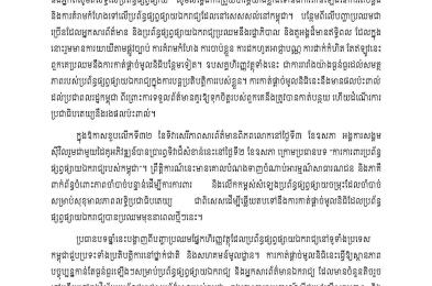 សេចក្តីប្រកាសរួម៖ ទិវាសេរីភាពសារព៍ត័មានពិភពលោក២០២៥
