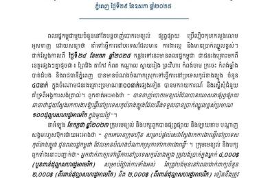 សេចក្តីថ្លែងការណ៍៖ ពលរដ្ឋកម្ពុជាបន្តចាញ់បោកមេខ្យល់ដែលសន្យានាំទៅធ្វើការនៅប្រទេសកូរ៉េខាងត្បូង