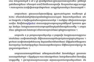 សេចក្តីថ្លែងការណ៍រួម មួយឆ្នាំក្រោយ ៖ ការផ្តន្ទាទោសលើសកម្មជនចលនាមាតាធម្មជាតិ គឺនៅតែជារឿងគួរឱ្យអាម៉ាស់