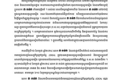 សេចក្តីថ្លែងការណ៍រួម: សូមលើក​លែង​បទចោទប្រកាន់ និងដោះលែង លោក ជា ចាន់ថា