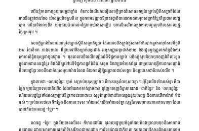 សូមកុំអនុម័តលើសេចក្តីព្រាងវិសោធនកម្មច្បាប់ស្តីពីសញ្ជាតិ សូមកុំដកហូតសញ្ជាតិខ្មែរពីពលរដ្ឋខ្មែរ