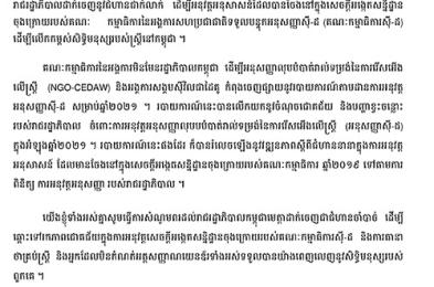 ក្រុម​អង្គការសង្គម​ស៊ីវិល​ ​សំណូមពរ​រាជរដ្ឋាភិបាល​ ឱ្យ​ចាត់វិធានការ​ចាំបាច់​ដើម្បី​អនុវត្ត​ ​អនុសាសន៍​របស់​គណៈកម្មាធិការ​នៃ​អង្គការសហប្រជាជាតិ​ទទួលបន្ទុក​អនុសញ្ញា​ស៊ី​-​ដ