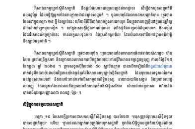 សូមលុបចោលវិសោធនកម្មច្បាប់ស្តីពីសញ្ជាតិ ៖ ការដកហូតសញ្ជាតិខ្មែរក្នុងច្បាប់នេះ រំលោភលើបទដ្ឋានអន្តរជាតិ