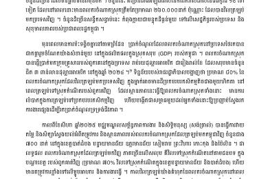 ពង្រឹងសេវាកម្ម និងកិច្ចគាំពារដល់ពលករចំណាកស្រុក