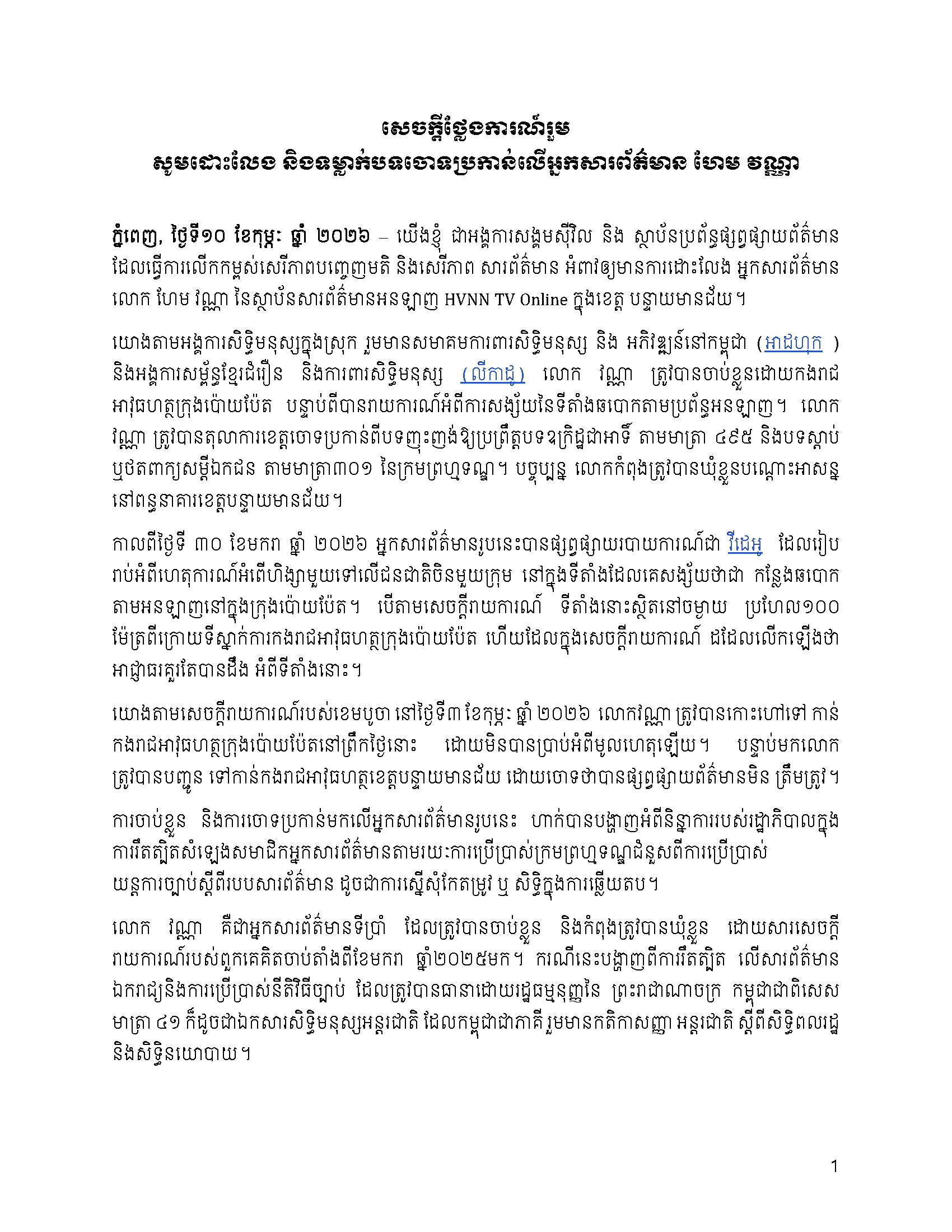 Immediately release and drop charges against journalist Hem Vanna