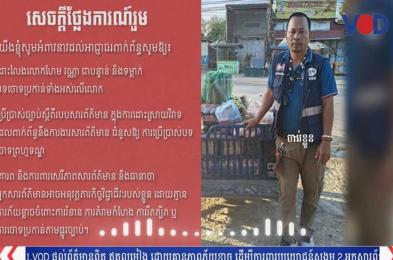 សង្គមស៊ីវិល​អំពាវ​នាវ​​​ឱ្យ​​ដោះ​លែង​អ្នក​កាសែត​ធ្វើ​សេចក្តី​​រាយ​​ការណ៍​ពាក់​ព័ន្ធ​​បទ​ឧក្រិដ្ឋ​ឆបោក