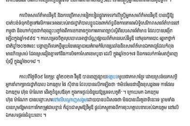 សេចក្ដីថ្លែងការណ៍រួម៖ សារ​ព័ត៌មាន​ ​និង​ក្រុម​សង្គម​ស៊ីវិល​ ​សោកស្ដាយ​ជា​ខ្លាំង​ ​ចំពោះ​ការលុបចោល​អាជ្ញាប័ណ្ណ​ព័ត៌មាន​របស់​វី​អូ​ឌី​ ​និង​ការបៀតបៀន​ផ្លូវ​ភេទ​លើ​ស្ត្រី​អ្នករាយការណ៍​ព័ត៌មាន​ម្នាក់