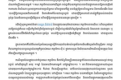 អង្គការសហប្រជាជាតិ អំពាវនាវឱ្យរាជរដ្ឋាភិបាលកម្ពុជាពង្រឹងការការពារប្រឆាំងនឹងអំពើហិង្សាផ្លូវភេទ