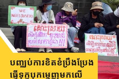 សេចក្តីថ្លែងការណ៍រួម៖ បញ្ឈប់ការខិតខំប្រឹងប្រែងធ្វើទុក្ខបុកម្នេញមកលើកូដករណាហ្គាវើលដ៏