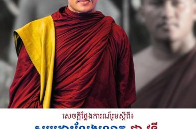 Immediately Release of Chea Vuthy, Reverse 18 months in Prison Sentence Over Private Messenger Chat