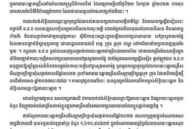 សេចក្តីថ្លែងការណ៍រួម៖ សូមធានាសិទ្ធិបោះឆ្នោត និងសិទ្ធិឈរឈ្មោះឱ្យគេបោះឆ្នោតសម្រាប់ការបោះឆ្នោតជ្រើសតាំងតំណាងរាស្រ្ត នីតិកាលទី៧ ឆ្នាំ២០២៣