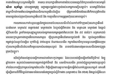 សេចក្តីថ្លែងការណ៍រួមស្តីពី ការបដិសេធន៍ចំពោះលិខិតព្រមានរបស់នាយកដ្ឋានវិវាទការងារនៃក្រសួងការងារ និង បណ្តុះ បណ្តាលវិជ្ជាជីវៈចំពោះលោកស្រី យ៉ាង សុភ័ណ្ឌ ជាប្រធានសម្ព័ន្ធសហជីពកម្ពុជា
