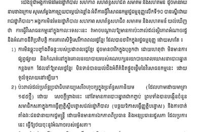 សេចក្តីថ្លែង​ការណ៍រួម ស្តីពី៖ ការធ្វើវិសោធនកម្មរដ្ឋធម្មនុញ្ញលើកទី១០