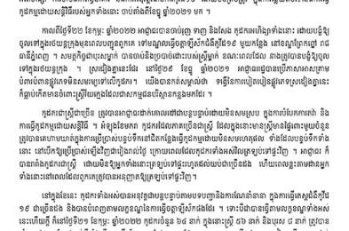 អាជ្ញាធរត្រូវបញ្ចប់ការធ្វើទុក្ខបុកម្ទេញទៅលើសមាជិកសហជីពណាហ្គាវើលដ៏ជាស្ត្រី ដែលកំពុងធ្វើកូដកម្មដោយសន្តិវិធី